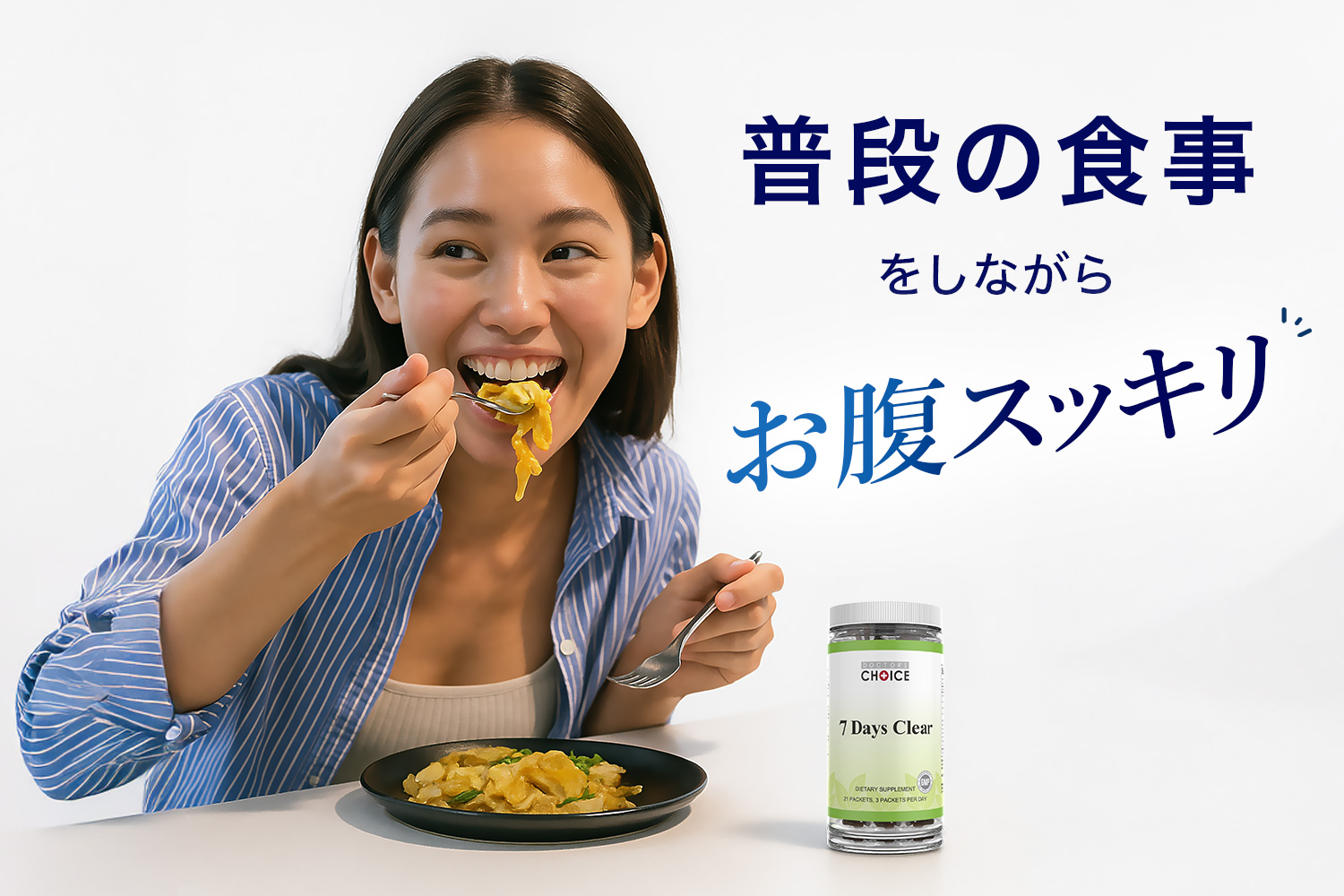 お腹スッキリ