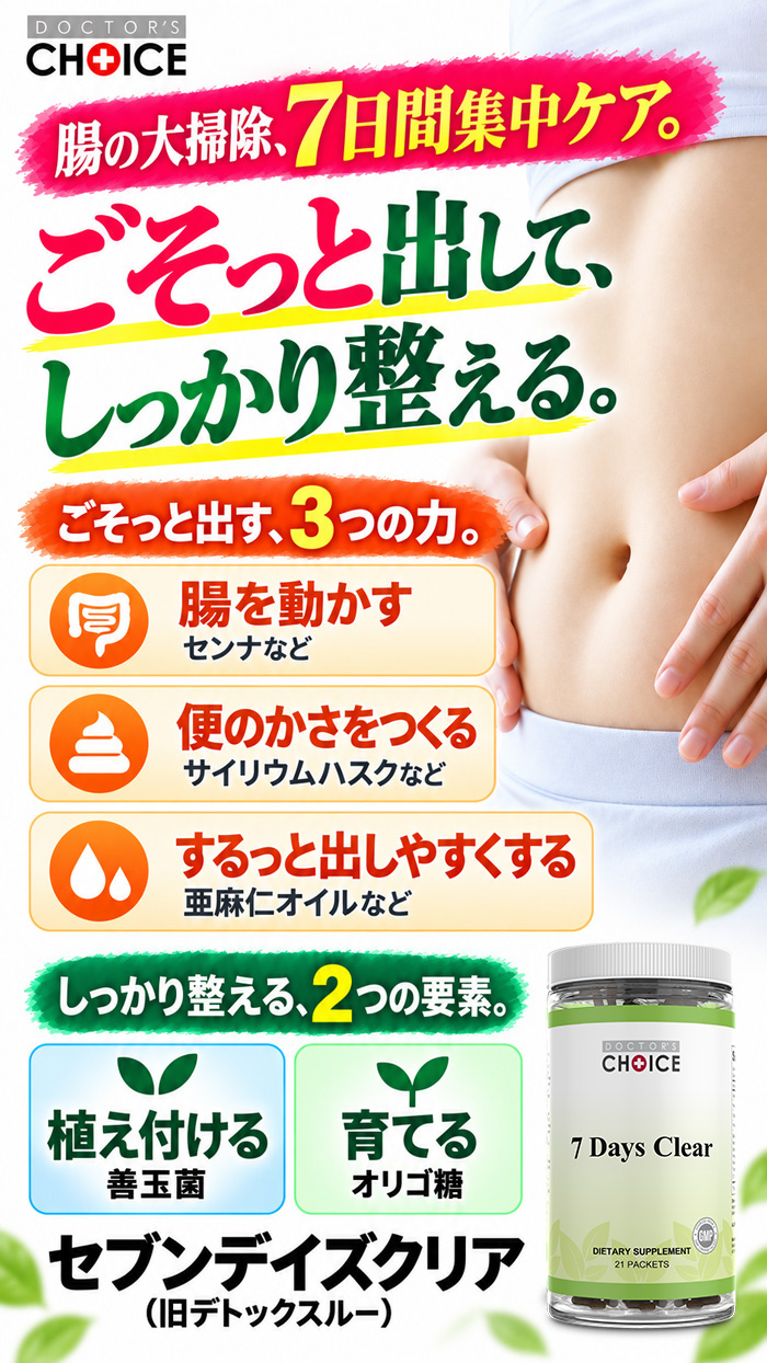 1週間で食べながらデトックス＆体重減 ドクターズチョイスデトックスルー