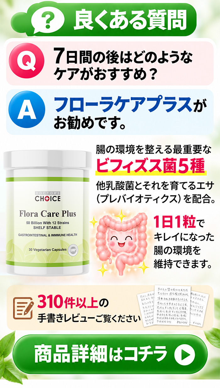 セブンデイズクリアよくある質問