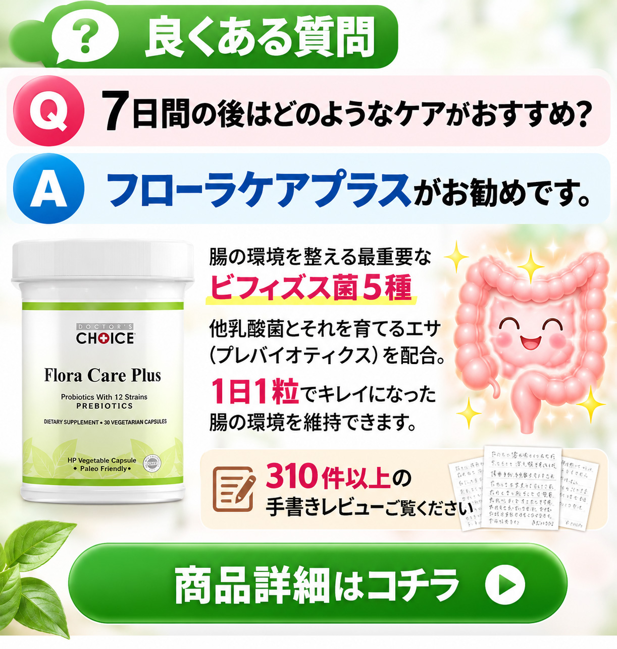 セブンデイズクリアよくある質問