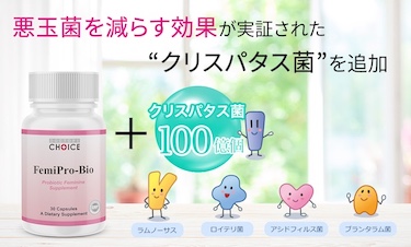 善玉菌を減らす効果が実証された“クリスパタス菌”を追加