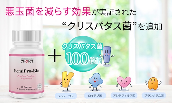善玉菌を減らす効果が実証された“クリスパタス菌”を追加