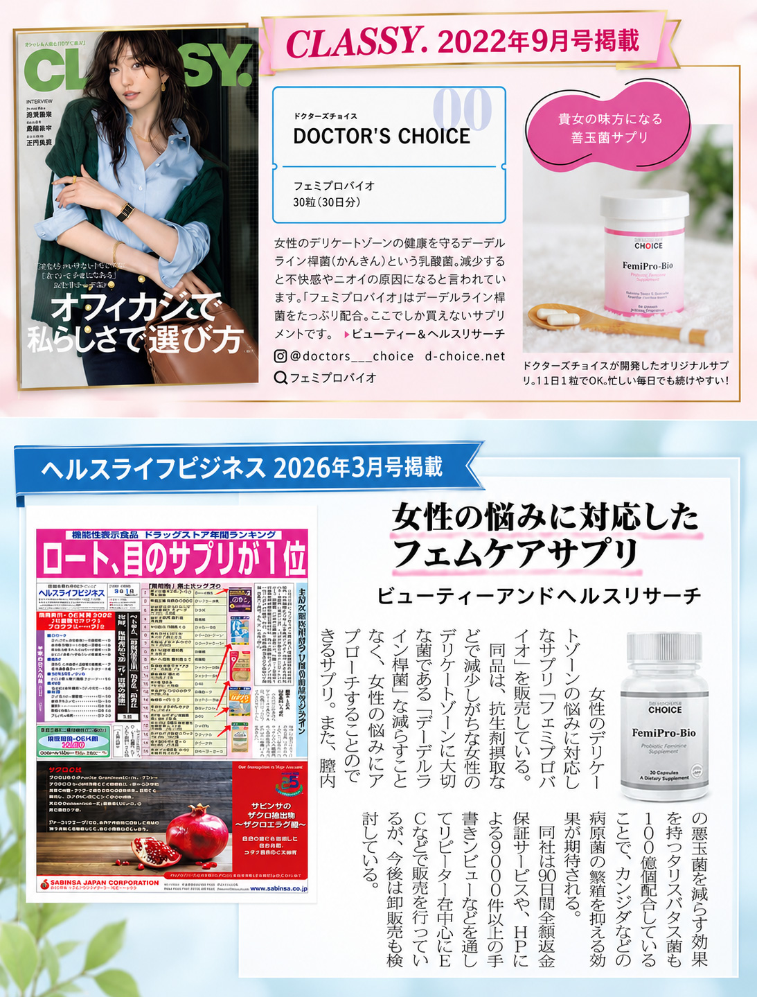 フェミプロバイオが雑誌に掲載されました