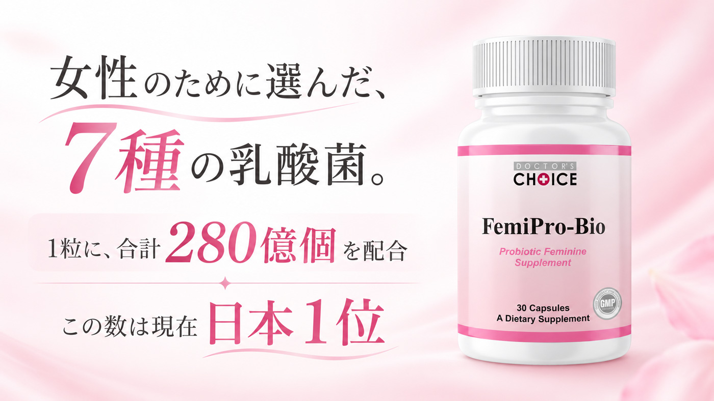 女性向けに選んだ7種の乳酸菌を1粒に合計280億個配合し、日本1位を訴求するフェミプロバイオ