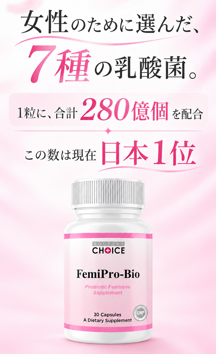 女性向けに選んだ7種の乳酸菌を1粒に合計280億個配合し、日本1位を訴求するフェミプロバイオ