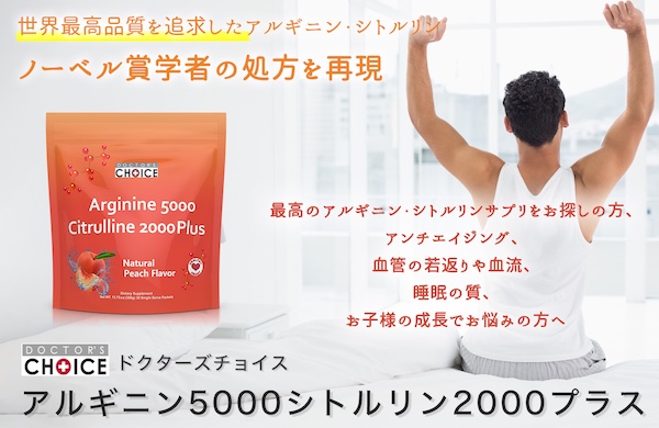 ドクターズチョイス アルギニン5000シトルリン2000 ピーチ味