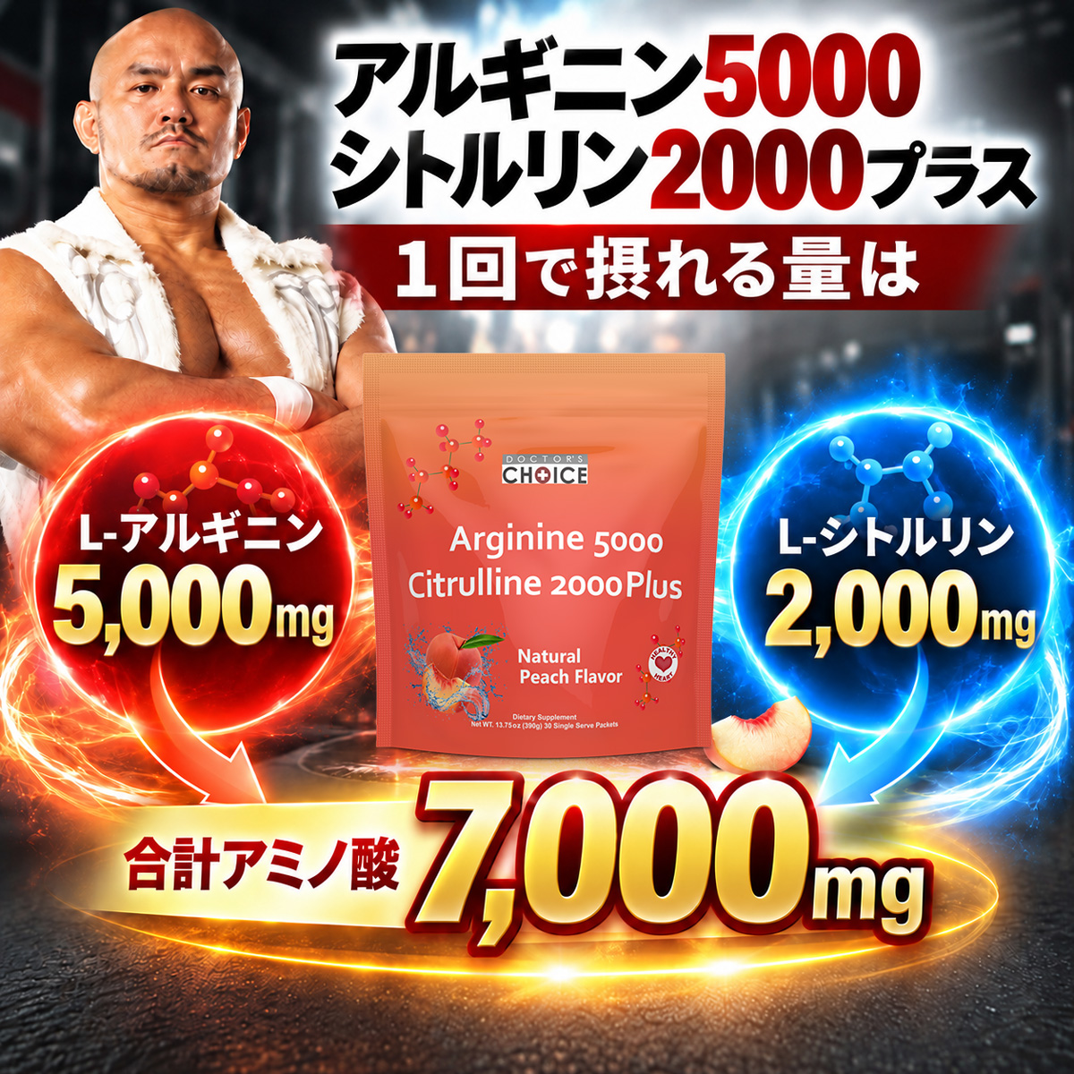 アルギニン5000とシトルリン2000配合
