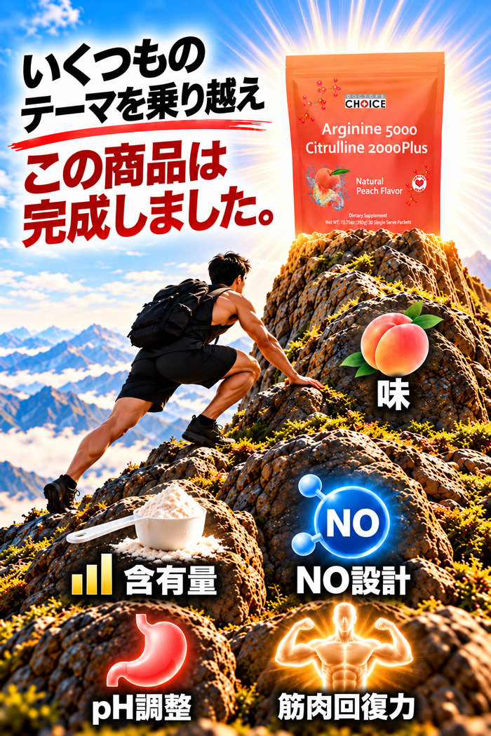 アルギニンとNO設計を山登りで表現した画像