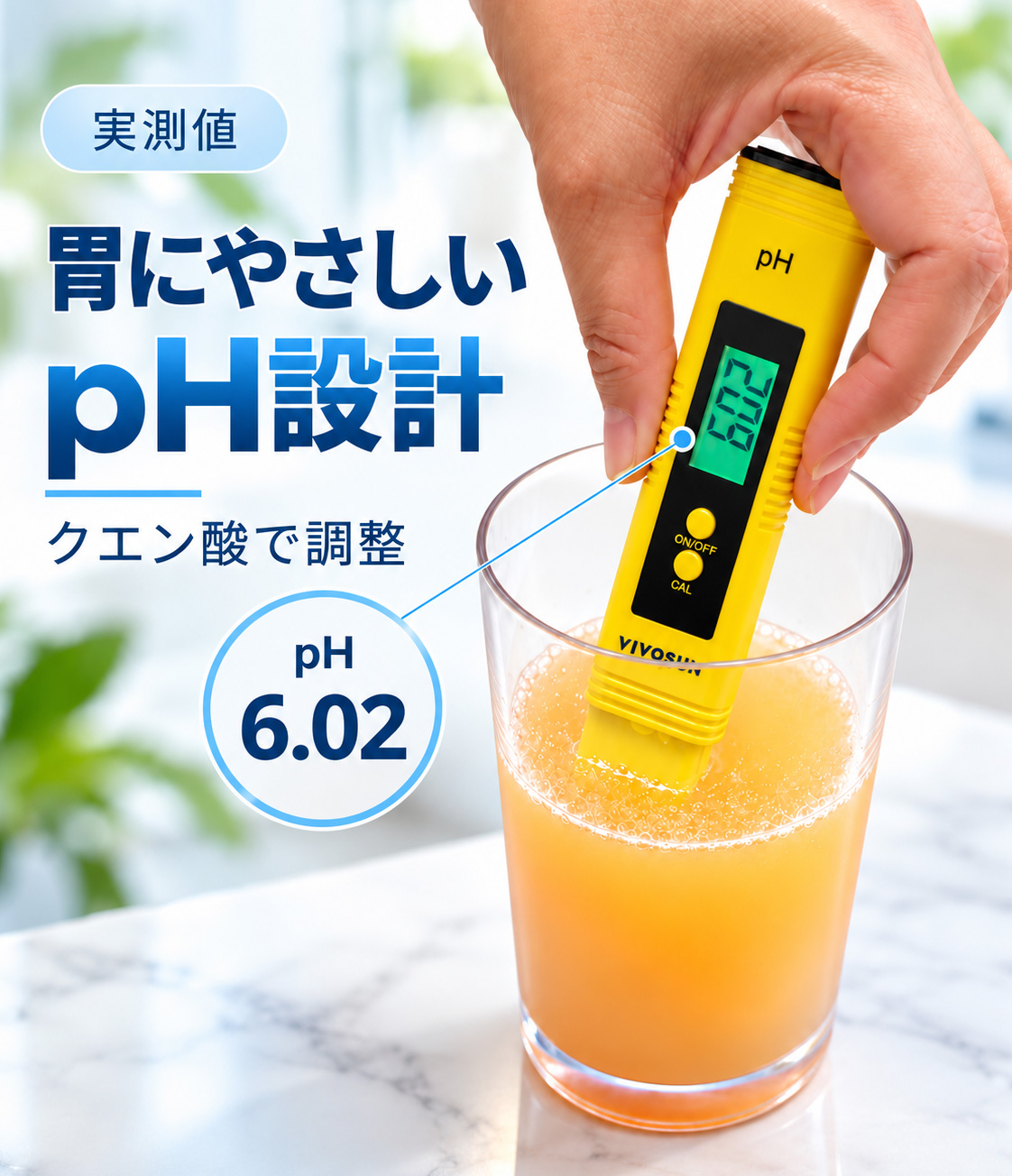 クエン酸で調節したので飲みやすいです