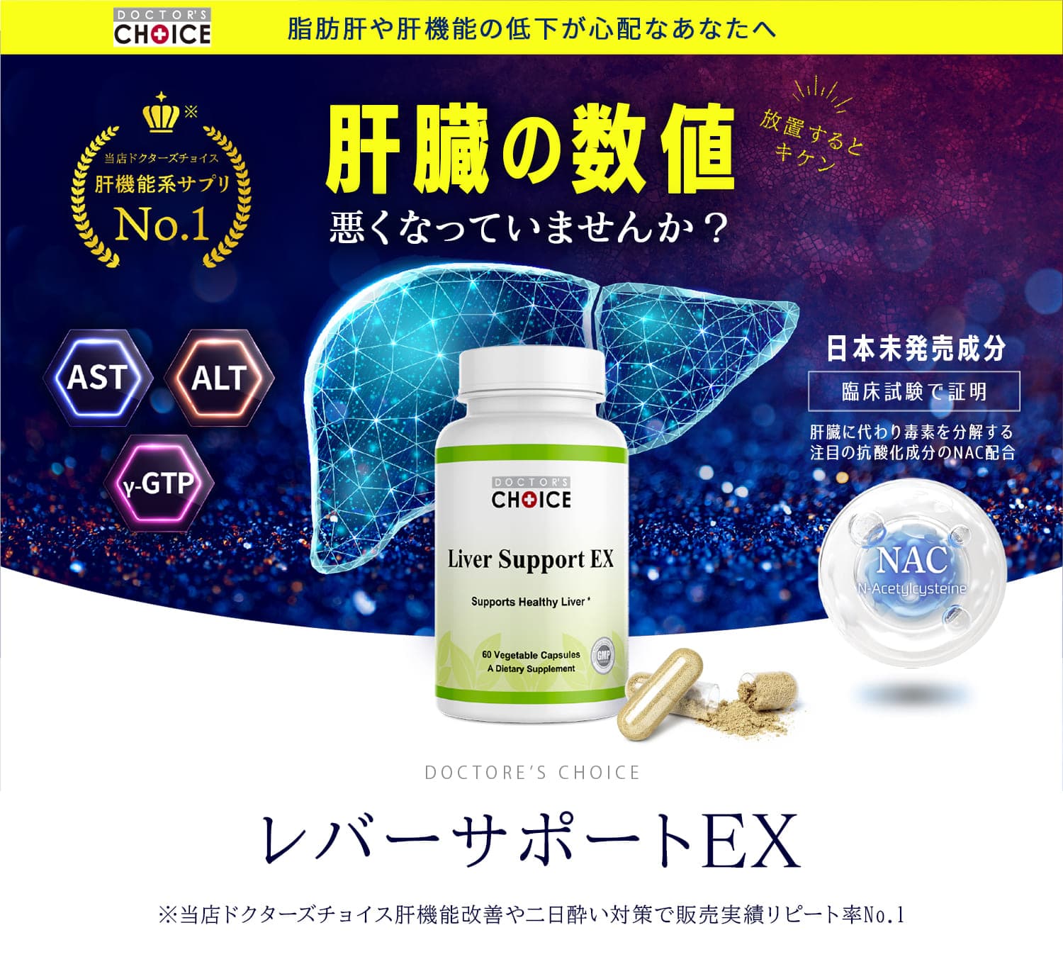 AST ALT y-GTP 肝臓の数値悪くなってませんか?肝機能系サプリナンバーワン レバーサポートEX