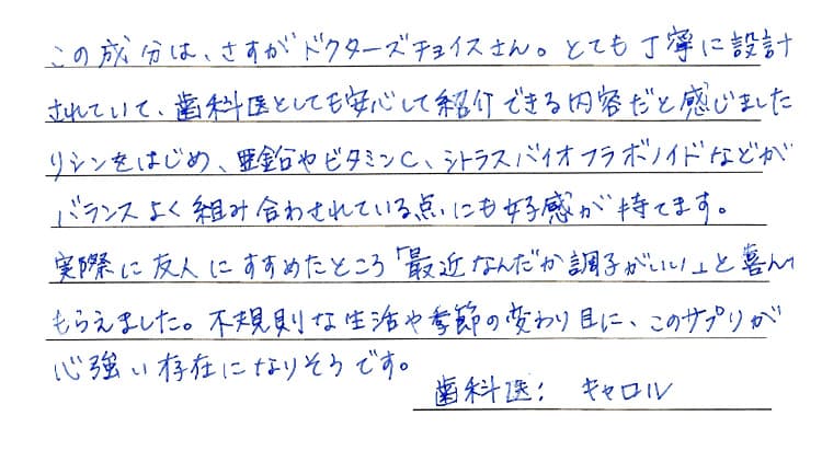 キャロル先生のコメント