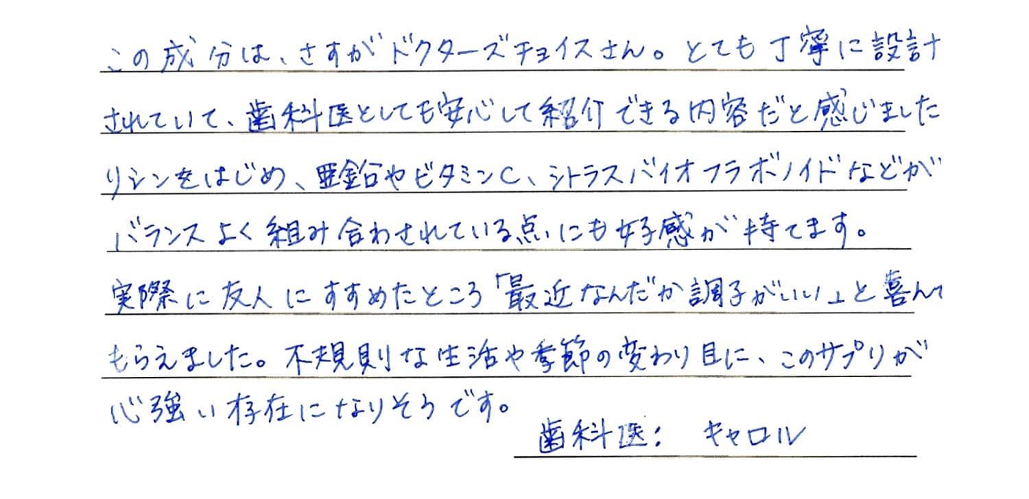 キャロル先生のコメント