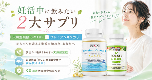 ドクターズチョイス 天然型葉酸 5-MTHF