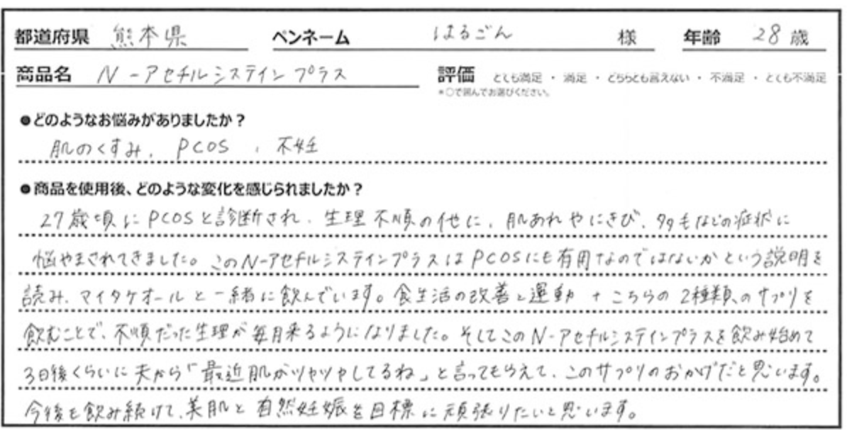 PCOSレビュー1
