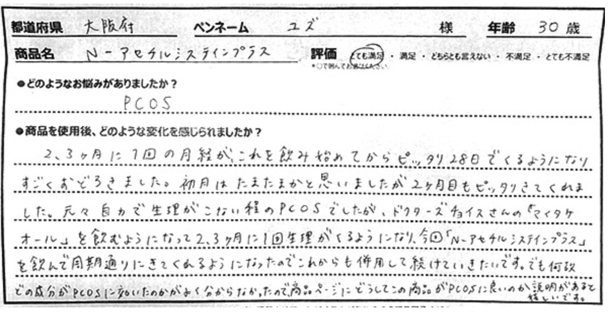 PCOSレビュー2