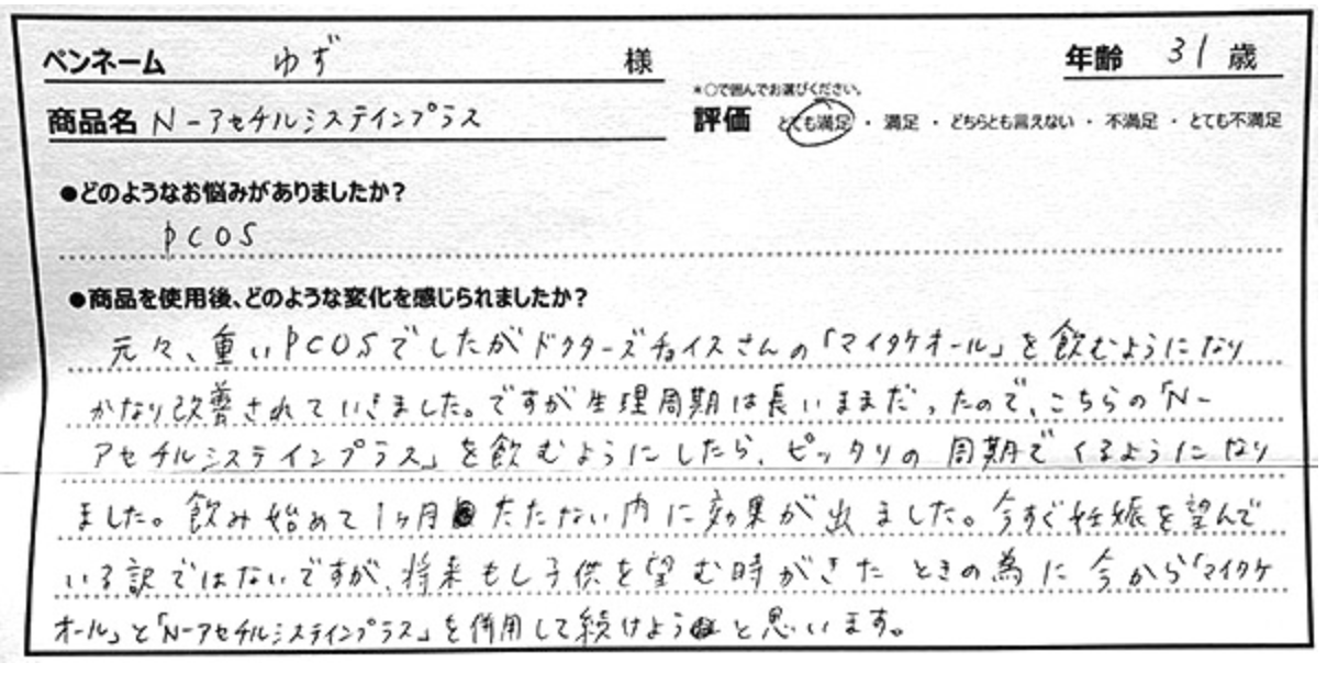 PCOSレビュー3