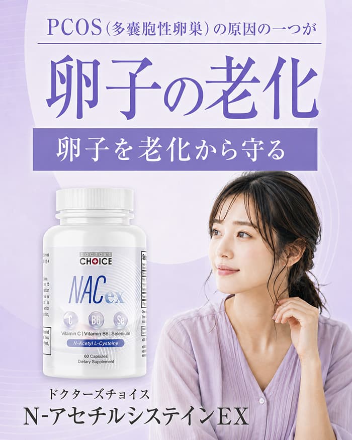 グルタチオン値を上げるサプリメント　N-アセチルシステインEX