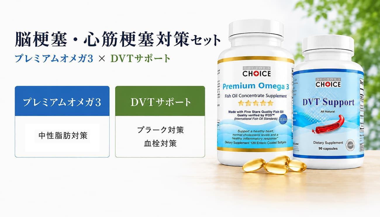 ドクターズチョイス プレミアムオメガ3 × DVTサポート