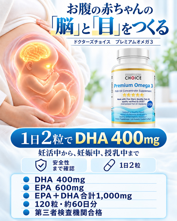 ドクターズチョイス プレミアムオメガ３