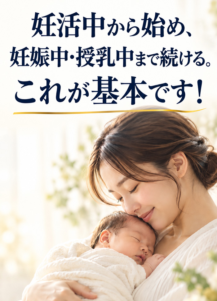 妊活中から妊娠中・授乳中まで続けることを基本として伝える、赤ちゃんを抱く母親のイメージバナー
