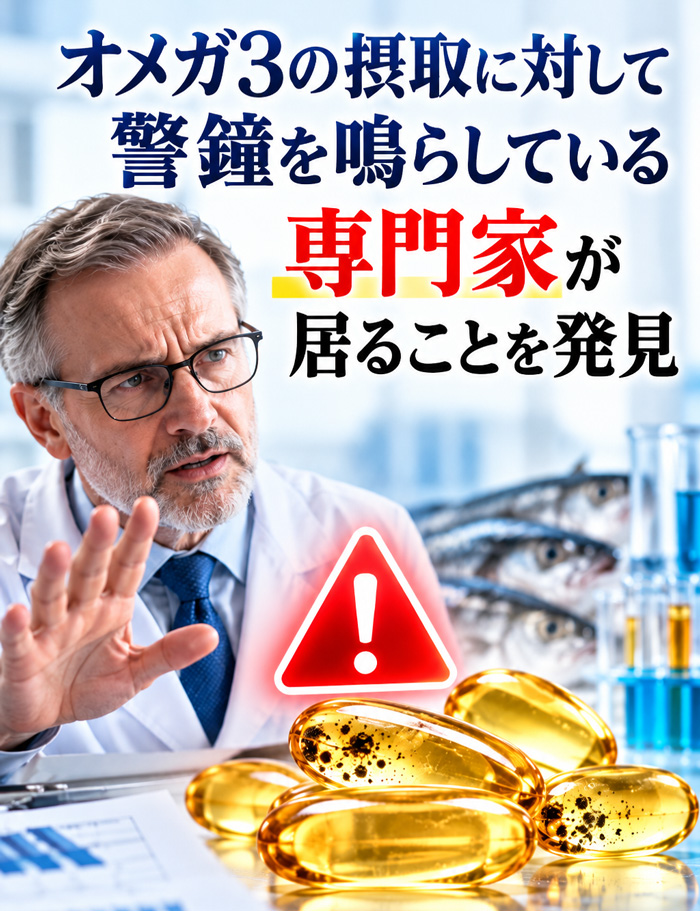 オメガ3の摂取に警鐘を鳴らす専門家と、魚・検査器具・オメガ3カプセルを配したイメージ