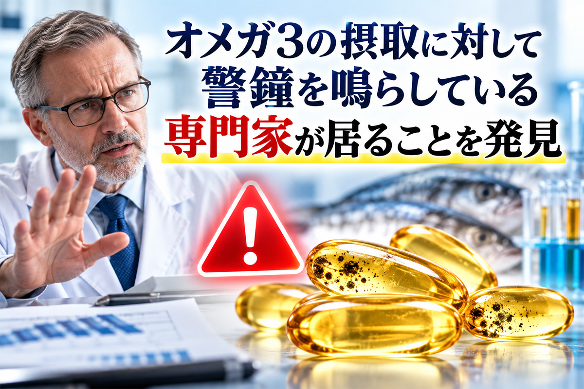 オメガ3の摂取に警鐘を鳴らす専門家と、魚・検査器具・オメガ3カプセルを配したイメージ