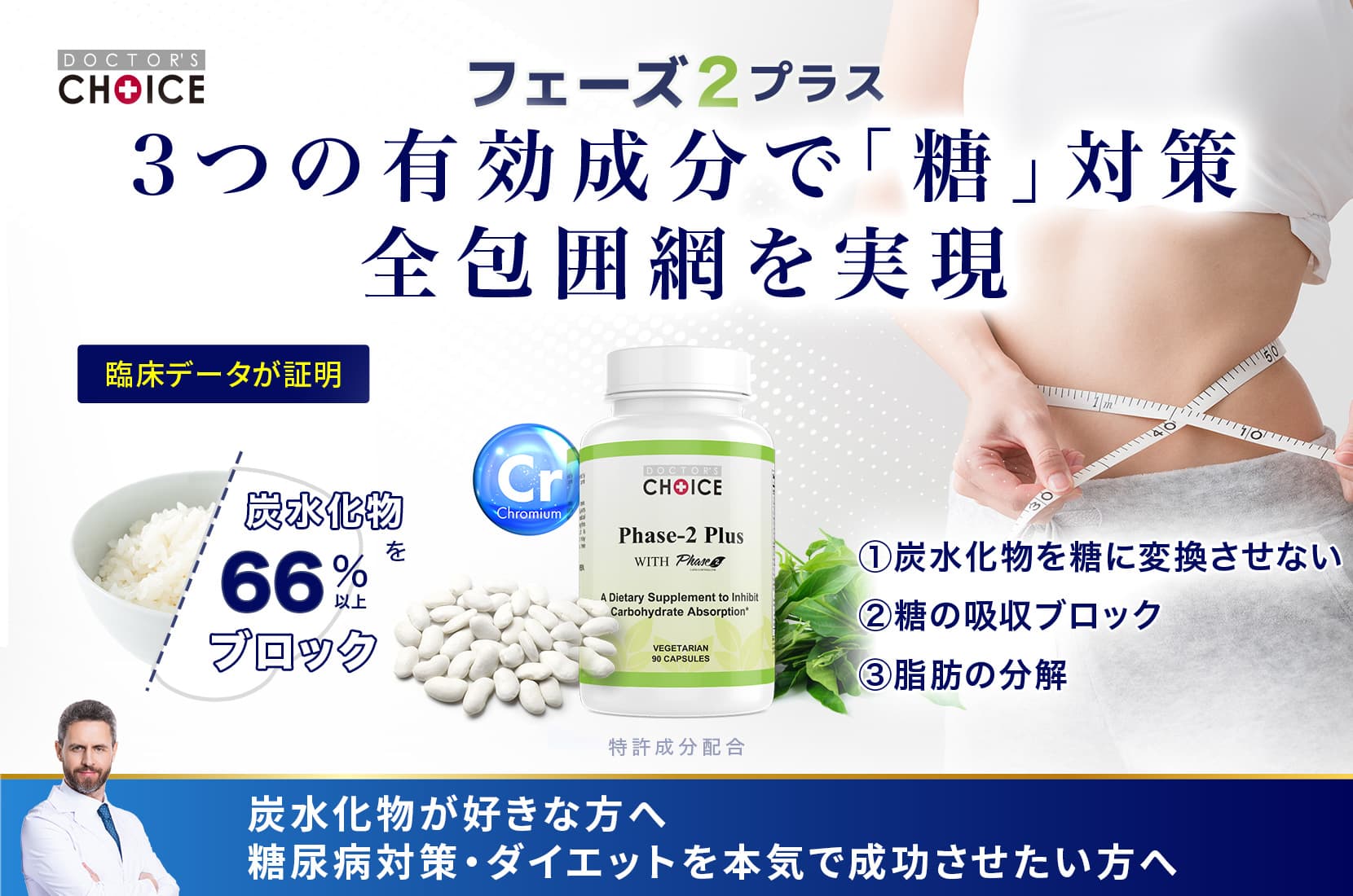 フェーズ２プラスで炭水化物の吸収をブロック