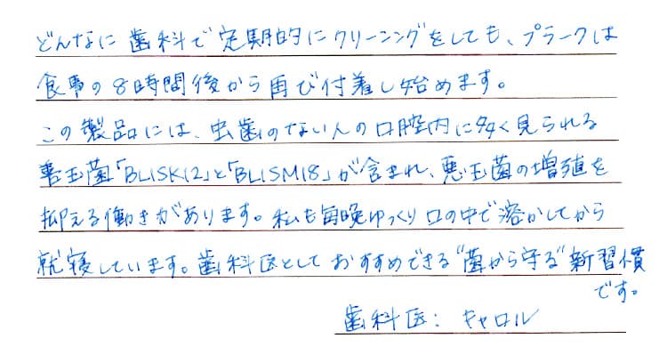 キャロル先生のコメント