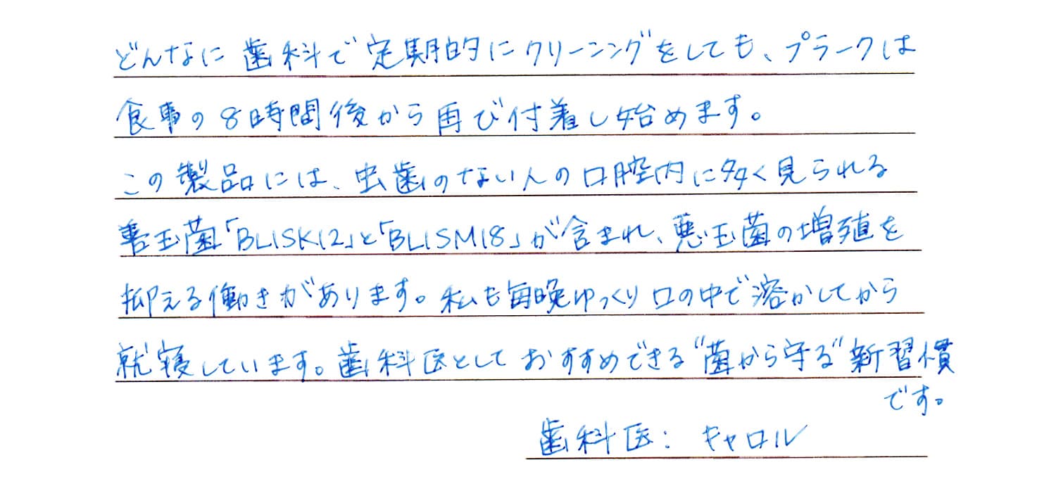 キャロル先生のコメント