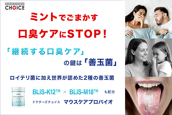 マウスケアプロバイオ