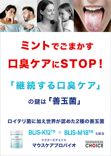 マウスケアプロバイオ