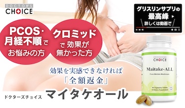 ドクターズチョイス マイタケオール