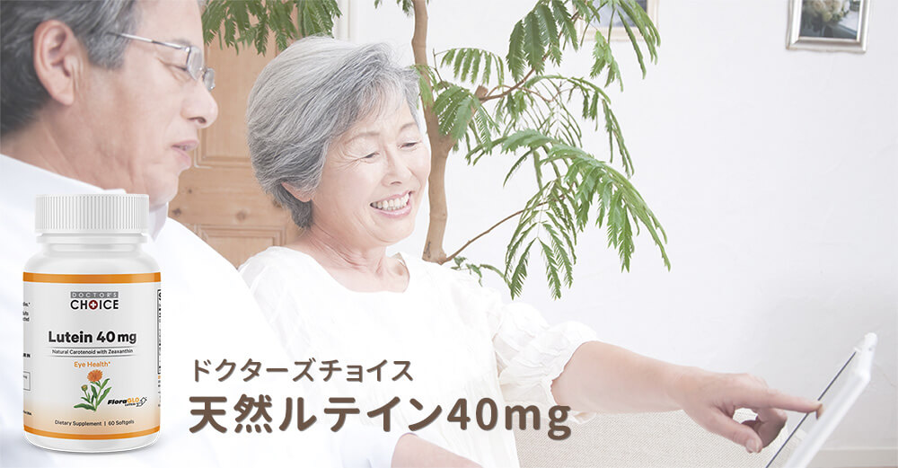 100％天然ルテイン