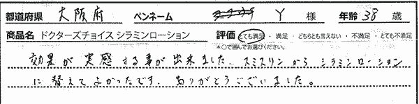 効果が実感することができました。スミスリンからシラミンローションに変えて良かったです。ありがとうございました。