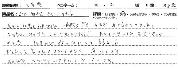 お客様手書きレビュー