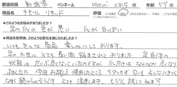 お客様手書きレビュー