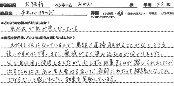 お客様手書きレビュー