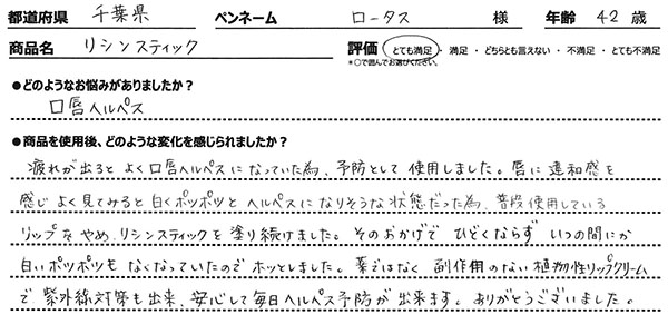 リシンスティックレビュー1