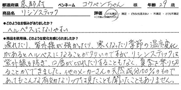 リシンスティックレビュー2