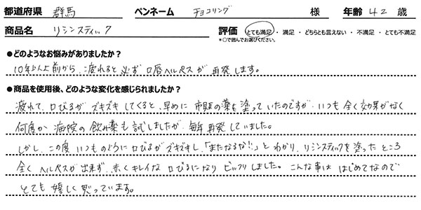 リシンスティックレビュー3