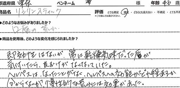 お客様手書きレビュー