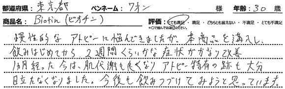 慢性的なアトピーに悩んできましたが、本商品を購入し飲み始めてから２週間くらいかな症状がかなり改善。１ヶ月経った今は、肌代謝も良くなりアトピー特有の跡も大分目立たなくなりました。今後も飲み続けてみようと思います。
