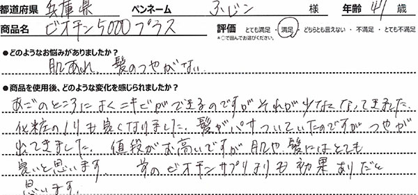 あごの所にニキビができるのですがそれが少なくなってきました。化粧のりも良くなりました。髪がパサついていたのですがつやが出てきました。値段がお高いですが肌や髪にはとても良いと思います。