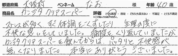 お客様手書きレビュー