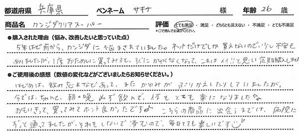 お客様手書きレビュー
