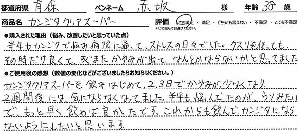 お客様手書きレビュー