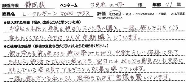 中学生の子供の身長を伸ばしたいと思い購入。一緒に飲んで見たところ疲れにくくなり今では二人分定期購入しています。飲み始める前の年よりも伸び率が上がり中学生らしい体格になってきました。部活でどんなに疲れていても翌日には他のどの部員よりも元気に励んでいる姿を見てアルギニンの効果を感じてます。一緒に飲んでいる私と二人、風邪もひかず家族も驚いてます。