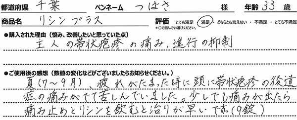 夏（7月〜9月）疲れがたまった時に頭に帯状疱疹の後遺症の痛みが出て苦しんでいました。少しでも痛みが出たら痛み止めとリシンを飲むと治りが早いです。（９粒）