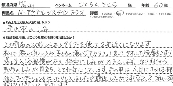 ＜悩み：手の甲のしみ＞この商品の以前からあるタイプを使って2年近くになります。私は若い頃というより、子どものころから「アカすり」と言ってタオルで皮膚をこすり落とす入浴習慣があり、体中にしみができています。50才すぎから手の甲のしみが目立ち、とても気にしています。手の甲は人目にふれる部位で、ファンデーションをぬったりしていましたが、最近しみがうすくなっていて、うれしいです。続けていきたいと思っています。