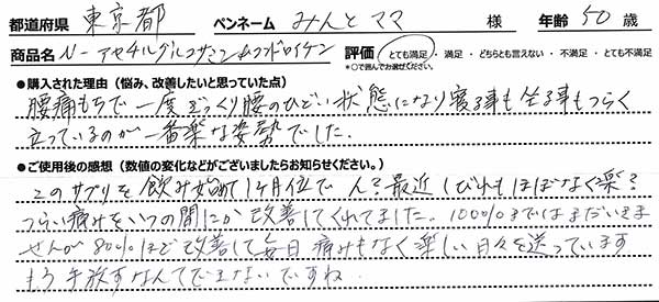 お客様手書きレビュー